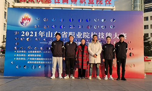 我校榮獲2021 年山東省職業院校技能大賽（高職組）“工程測量”賽項二等獎 